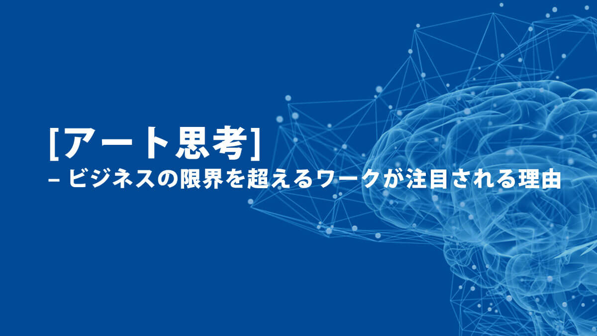[アート思考] ビジネスの限界を超えるワークが注目される2つの理由 KUBOTA NORIKO [現代美術家アーティスト]